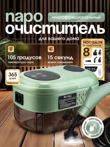 Пароочиститель Yili TC-SC-001 зеленый