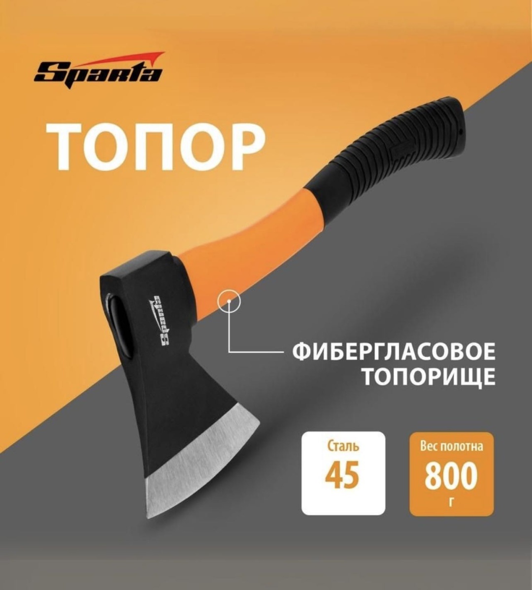 Топор SPARTA 21639