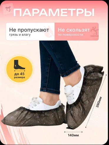Бахилы одноразовые 15 100 пар