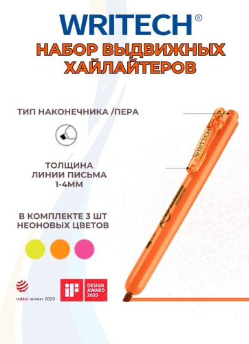 Фломастер Writech 3 шт