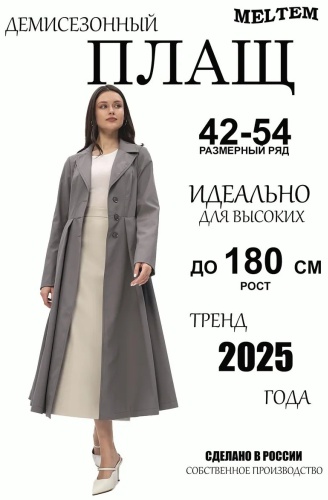 Тренчкот темно-серый