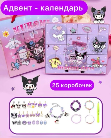 Kuromi Kuromi Advent calendar