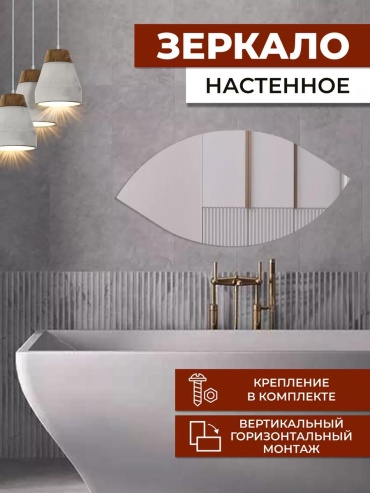 Умное зеркало настенное 10x95 см
