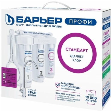 Трехступенчатая система БАРЬЕР ПРОФИ Стандарт Н113Р00, степеней очистки: 3