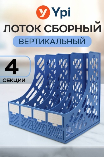 Лоток Ypi X-648, пластик, 307x305x255 мм, синий