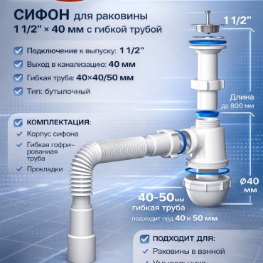 Сифон 30445154_512168452 1 1/2
