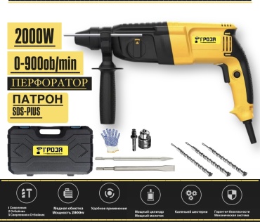 Перфоратор Гроза 262000 3 Дж, SDS-Plus