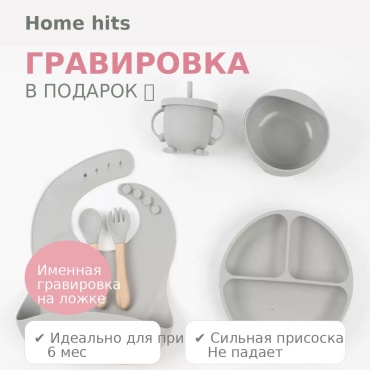 Комплект посуды Home hits , силикон, серый