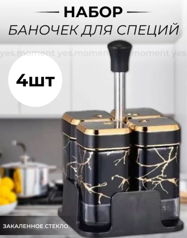 Набор для специй 831770424, пластик, металл, закаленное стекло