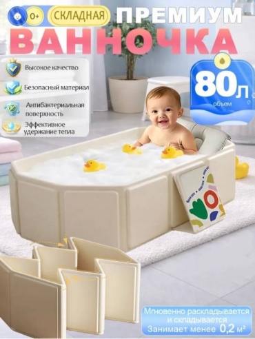 HOME Детская складная ванночка 778779000, 75x70 см, белый, бежевый