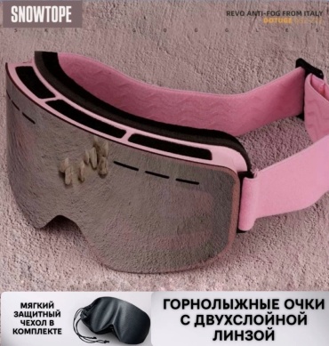 SNOWTOPE Маска горнолыжная розовый размер 165x85