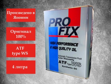 Масло синтетическое PROFIX ATF type WS 4 л