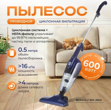Пылесос BOMAKZ BM-J805 синий