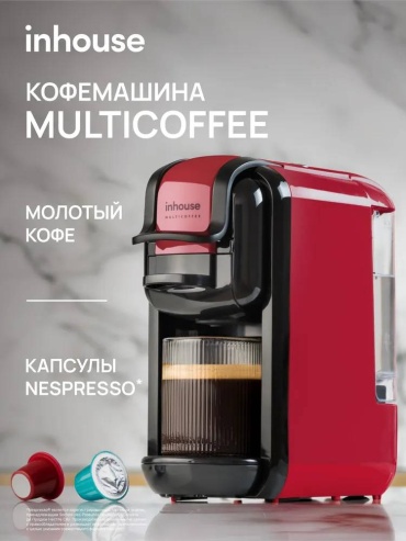 Кофемашина Inhouse PRO красный