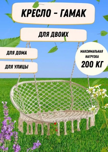Кресло качели гамак подвесные садовые бежевый