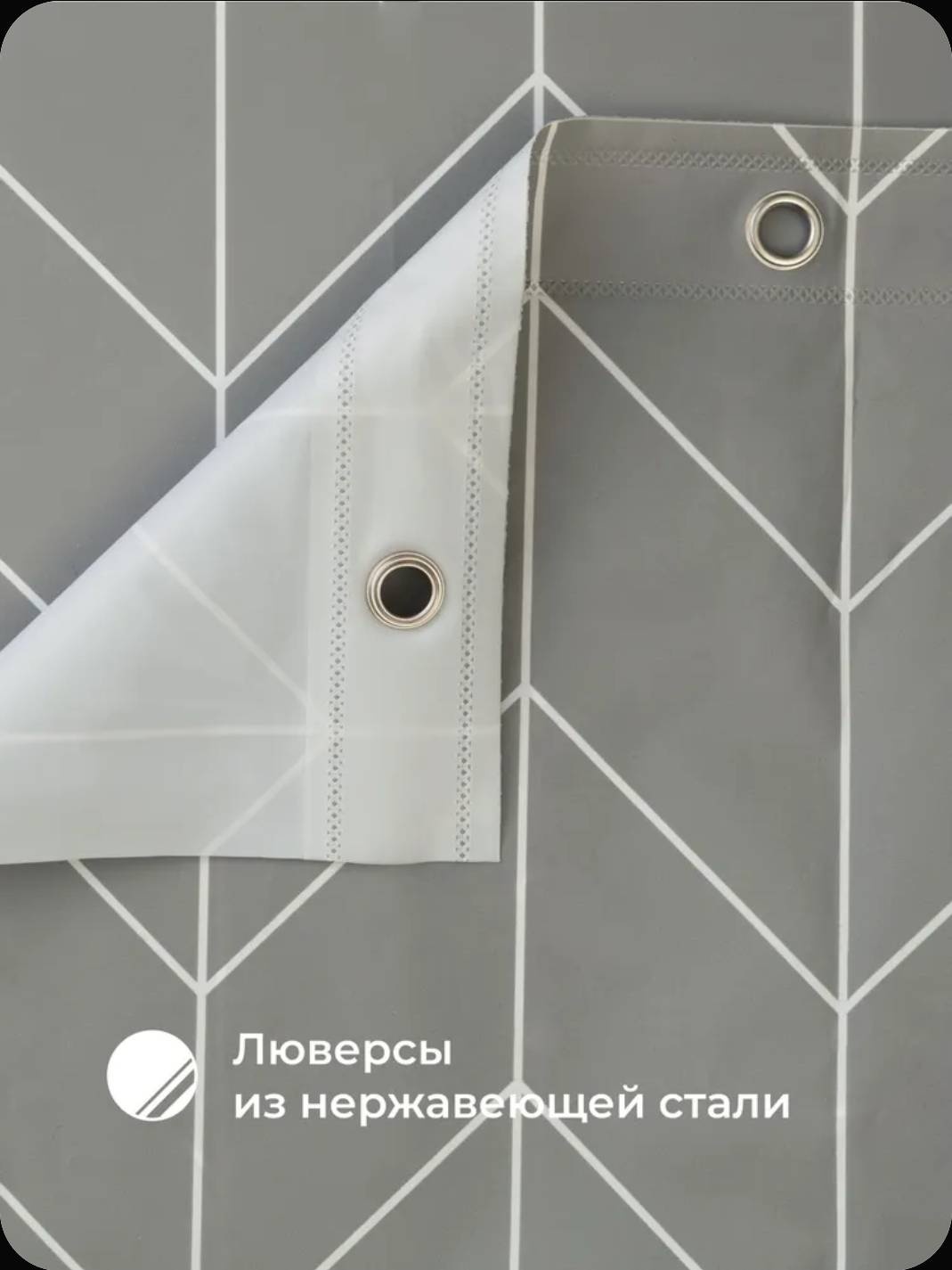 Штора для ванной MiiA 30392170_173991586 200180 серый, PEVA