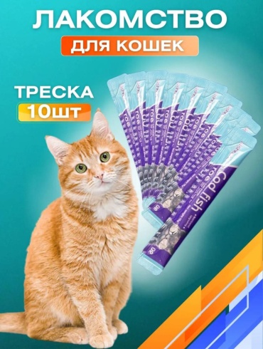Лакомство Паштет треска 16 г 10 шт