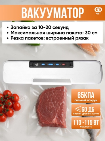 GD MRKT VacuumFresh белый