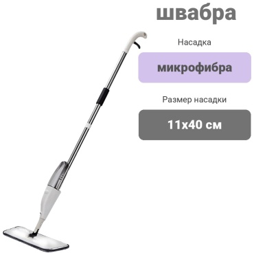 Aurora швабра Water Spraymop, белый