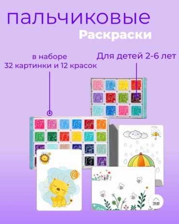 Рисуем пальчиками