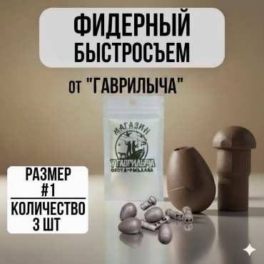 Быстросъем 30223056_2982