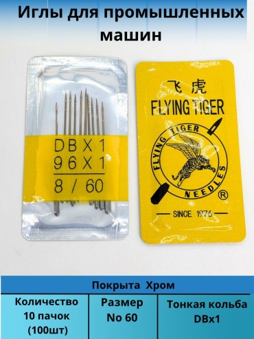 Игла Amirsana DBx1 60