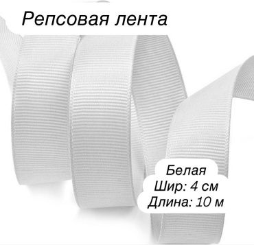 Лента классический 1 шт 10 м х 40 мм