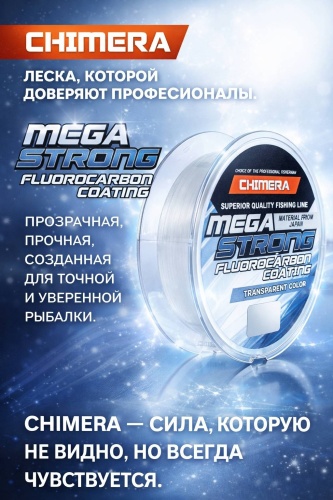 Леска Chimera монофильная 050008 0.08 мм прозрачный