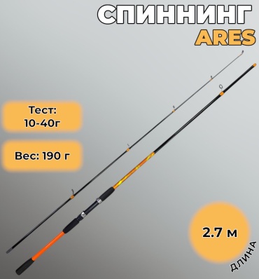 Удилище StatiX Ares 2.7м спиннинговое 2.7 м