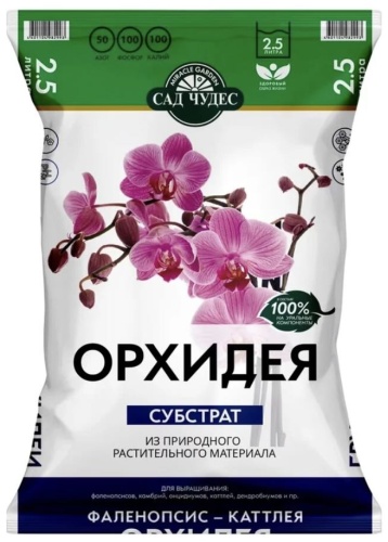 Субстрат САД ЧУДЕС Орхидея 2.5 л