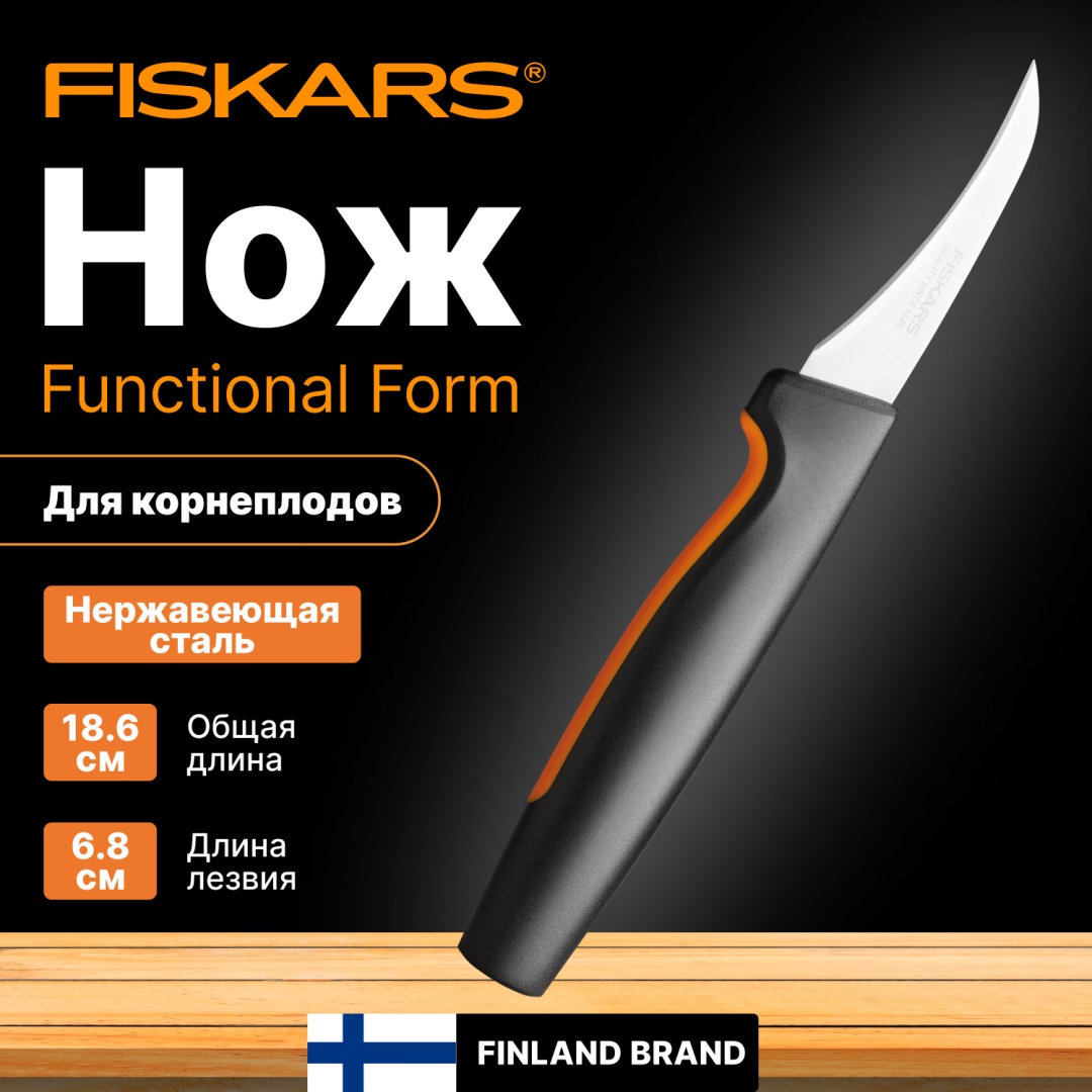 Для овощей и фруктов FISKARS 1057545, лезвие: нержавеющая сталь 1 шт