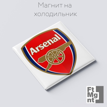 FtMgnt магнит-сувенир Сувенирный магнит Фк Arsenal (арсенал) 1 шт