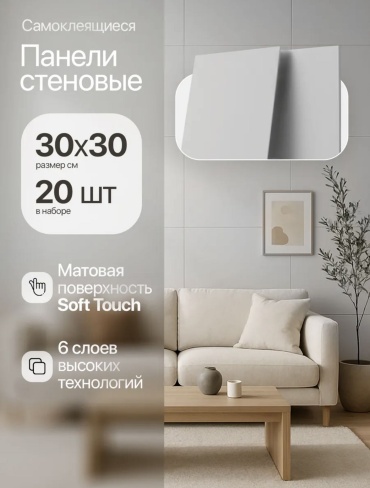 Панель ПВХ 300x300 мм, ПВХ, арт. Art