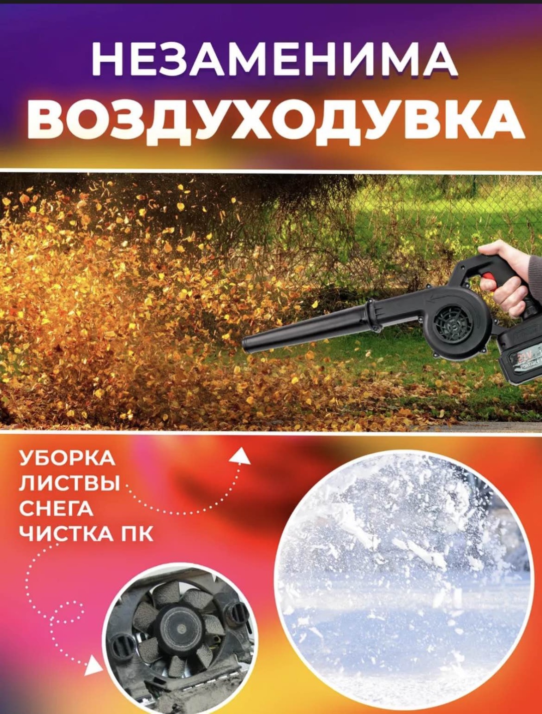 Воздуходувка SDK