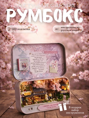 Румбокс Шкатулка Цветущая сакура