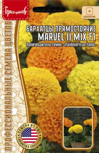 Григорьев бархатцы Marvel II Mix F1 прямостоячие