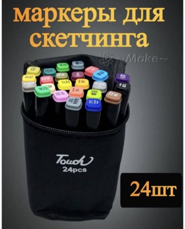Художественный маркер 24 шт