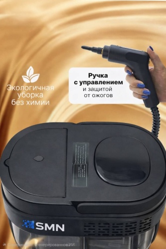 Пароочиститель SMN SMNPR01 черный