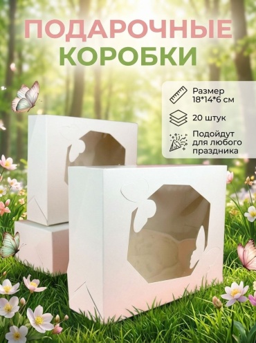 Коробка разный дизайн 20 шт, 18х14х6 см