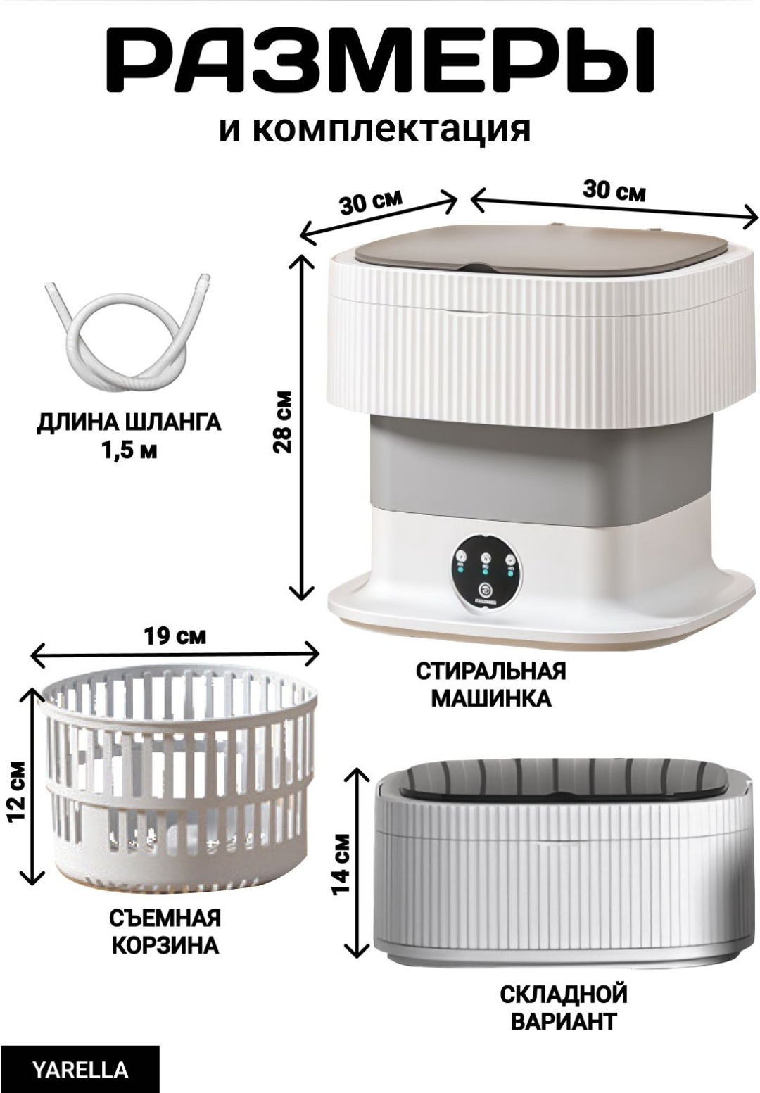 Стиральная машина YARELLA02 белый, серый