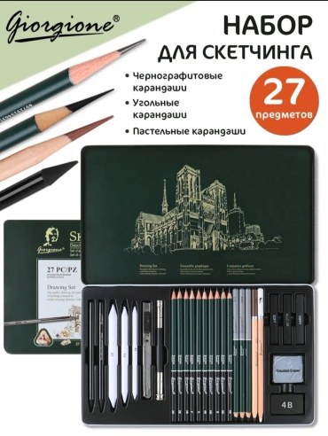 Художественный набор