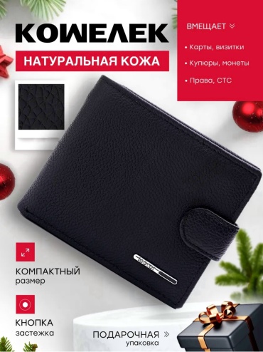 Портмоне KENNES натуральная кожа черный