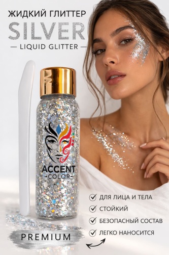 Жидкий глиттер для лица и тела Accent Color Silver, серебристый, с аппликатором, блестки для макияжа и аквагрима