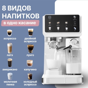 Кофемашина + кофемолка White Wave CM5600 белый