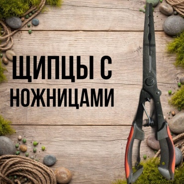 Щипцы 30223056_0947/1