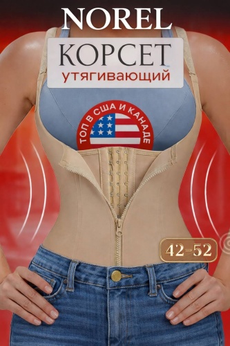 Корсет NOREL бежевый