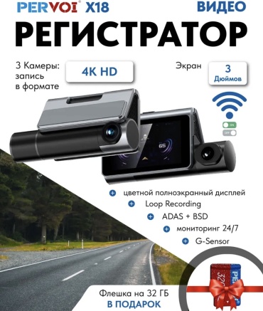 Видеорегистратор Pervoi X18 4K+4K+2K черный, серый