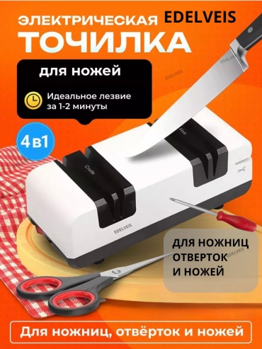 EDELVEIS электрическая точилка QN-M801, корунд