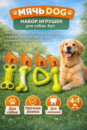 Игрушка Набор игрушек для собак 286732916 зеленый 4 предмета