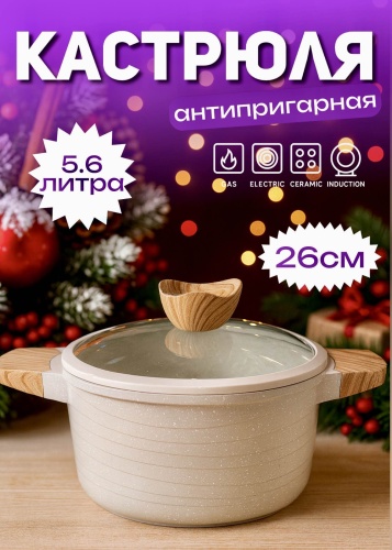Кастрюля 5.6 л, Premium нержавеющая сталь